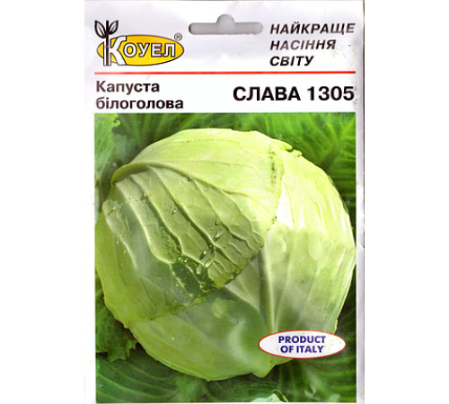 ТМ КОУЕЛ Капуста білокачанна Слава 10г