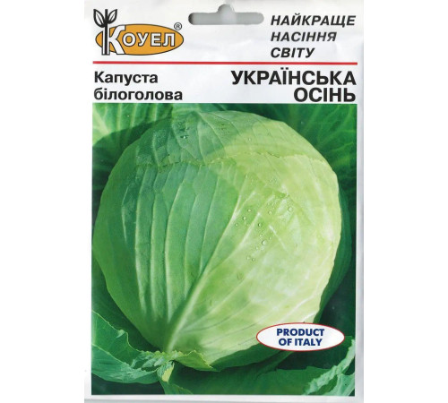 ТМ КОУЕЛ Капуста білокачанна Українська осінь 10г