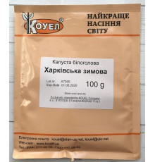 ТМ КОУЕЛ Капуста білокачанна Харківська зимова пакет 100г