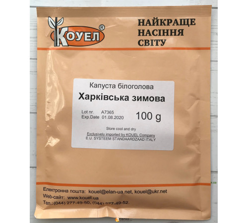 ТМ КОУЕЛ Капуста білокачанна Харківська зимова пакет 100г