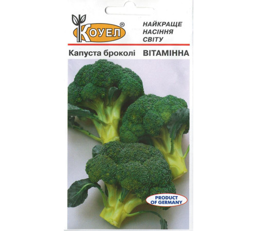 ТМ КОУЕЛ Капуста брокколі Вітамінна 0,5 г
