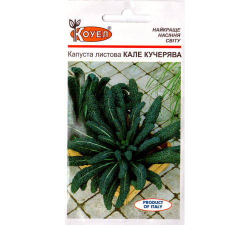 ТМ КОУЕЛ Капуста листова Кале 0,5 г