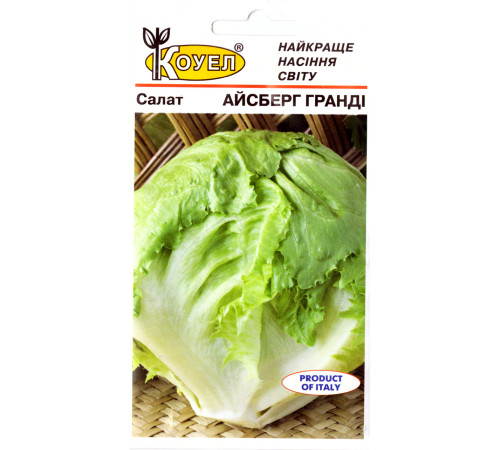 ТМ КОУЕЛ Салат Айсберг Гранді 1г