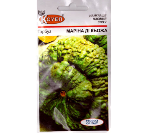 ТМ КОУЕЛ Гарбуз Маріна ді кьожжа 10шт