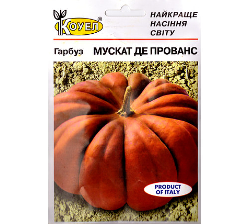 ТМ КОУЕЛ Гарбуз Мускат де Прованс 10г