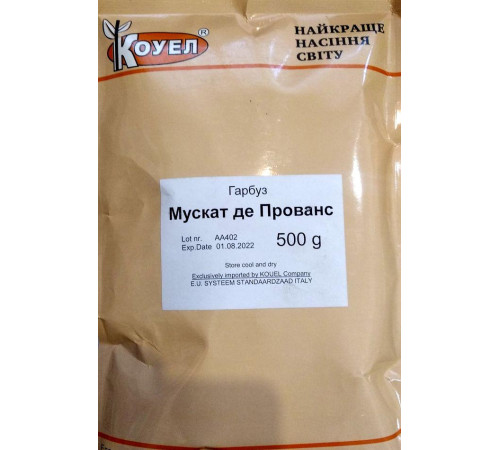 ТМ КОУЕЛ Гарбуз Мускат де Прованс 500г