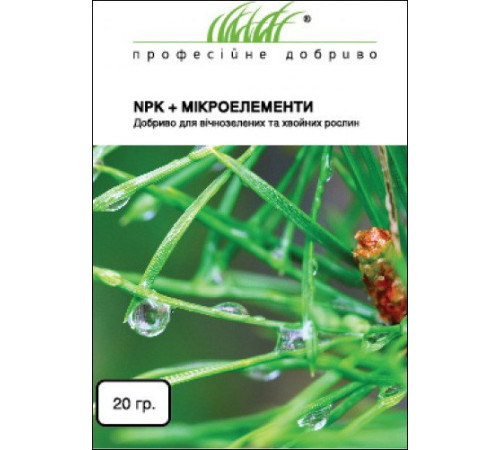 ТМ Професійне насіння Добриво NPK+мікроелементи для вічнозелених та хвойних рослин 20г