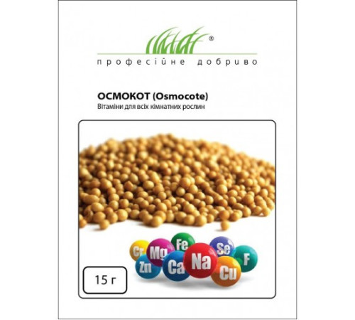 ТМ Професійне насіння Добриво Осмокот/Osmocote для кімнатних рослин 15г