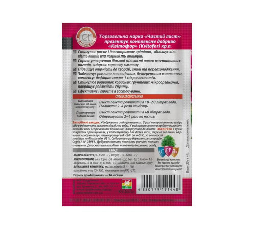 Добриво Чистий Лист для роз 20г /20шт