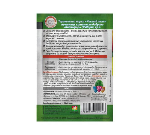 Добриво Чисте Лист для Томатів, баклажанів і перцю 20г /20шт