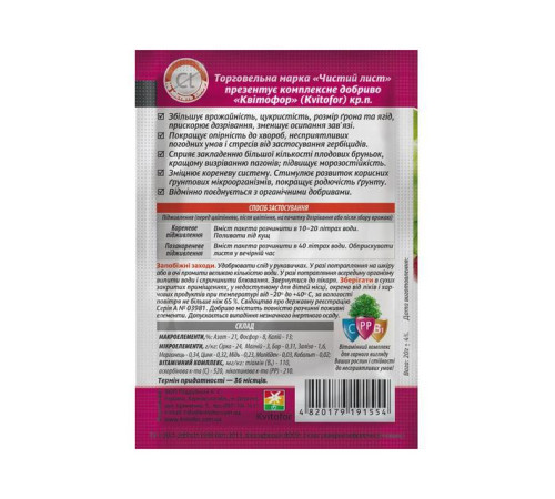Добриво Чистий Лист для Винограду 20г /20шт