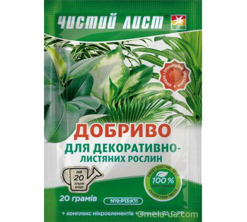 Добриво Чисте Лист для Декоративно-листяних рослин 20г /20шт