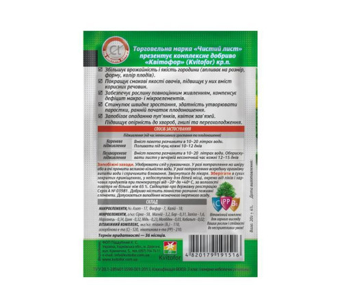 Добриво Чистий Лист для огірків і кабачків 20г /20шт