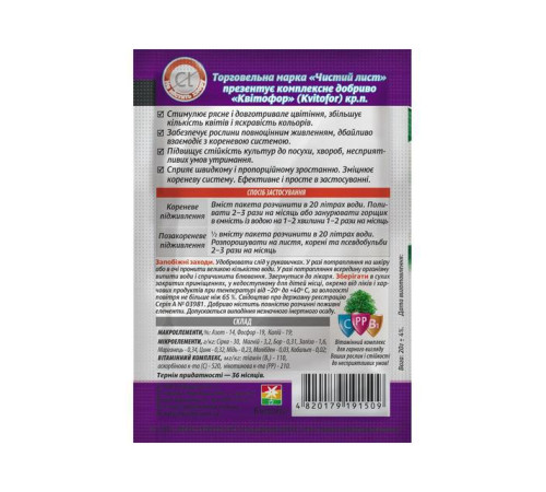 Добриво Чистий Лист для орхідей 20г /20шт