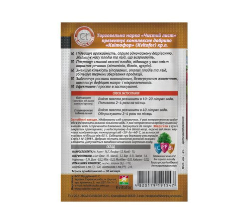 Добриво Чисте Лист Універсальне для Саду і Місту 20г /20шт