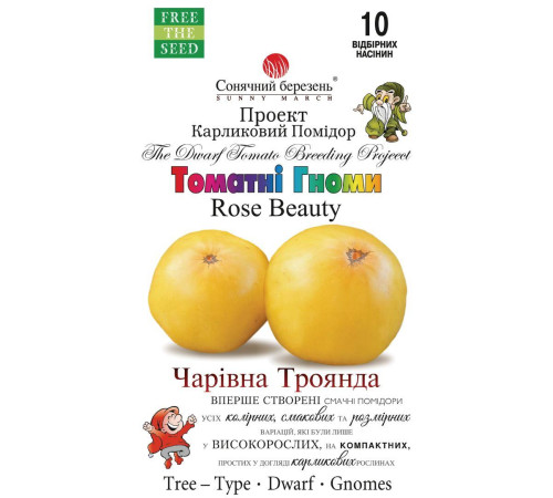 ТМ SUNNY MARCH Томат Тігерелла 25шт