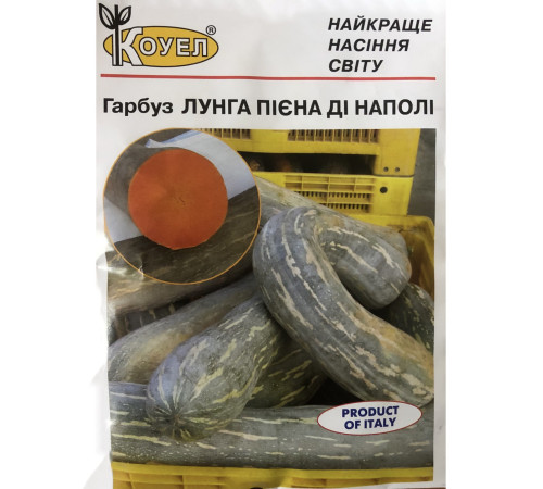 ТМ КОУЕЛ Гарбуз Лунга пієна ді Наполі 10г