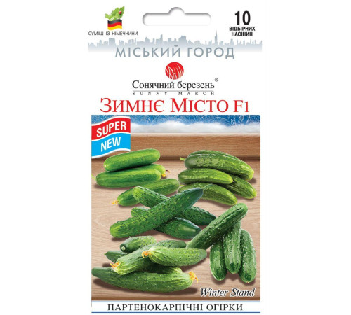 ТМ SUNNY MARCH Огірок Зимове Місто F1 10шт