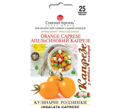 ТМ SUNNY MARCH Томат Апельсиновий капрезе 25шт