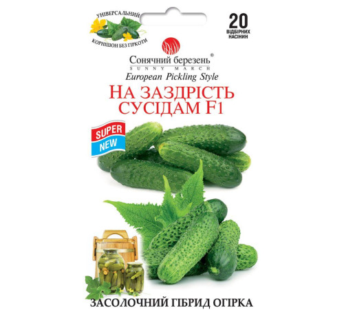 ТМ SUNNY MARCH Огірок На заздрість сусідам F1 20шт