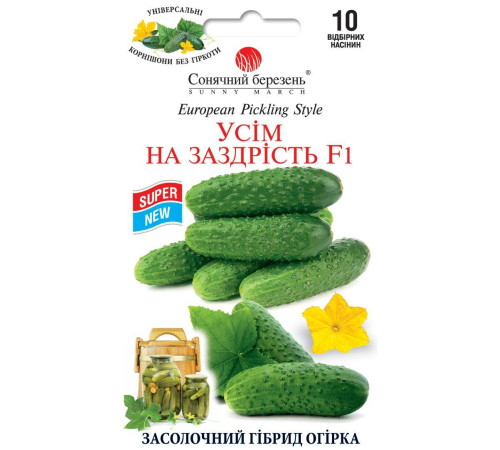ТМ SUNNY MARCH Огірок Всім на заздрість F1 10шт