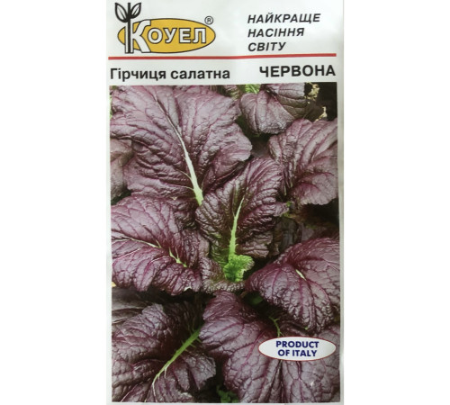 ТМ КОУЕЛ Гірчиця салатна Червона 1г