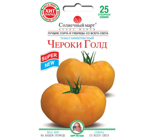 ТМ SUNNY MARCH Томат Черокі Голд 25шт