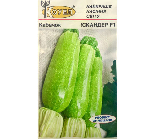 ТМ КОУЕЛ Кабачок Іскандер 10шт
