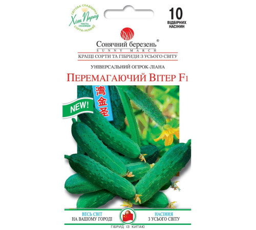 ТМ SUNNY MARCH Огірок Переможець вітер F1 10шт