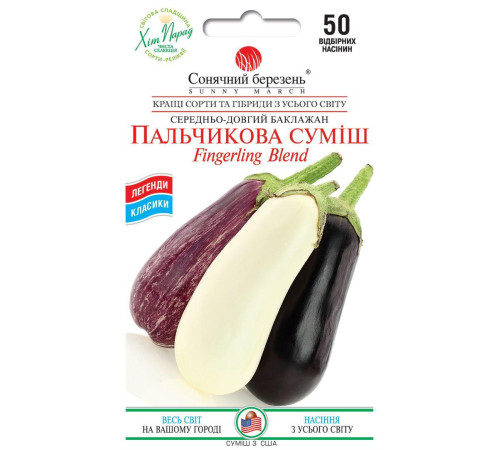 ТМ SUNNY MARCH Баклажан Пальчикова суміш 100шт