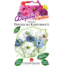 ТМ SUNNY MARCH Нігелла Перські коштовності 0,8 г