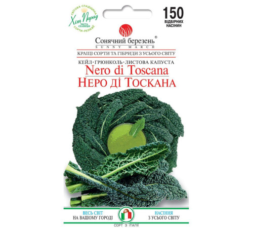 ТМ SUNNY MARCH Капуста кейл Зимовий Бремен 0.5г