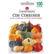 ТМ SUNNY MARCH Гарбуз Сім Сімеонів 100шт