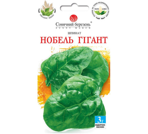 ТМ SUNNY MARCH Шпинат Нобель Гігант 3г