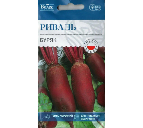 ТМ ВЕЛЕС Буряк Ріваль 3г