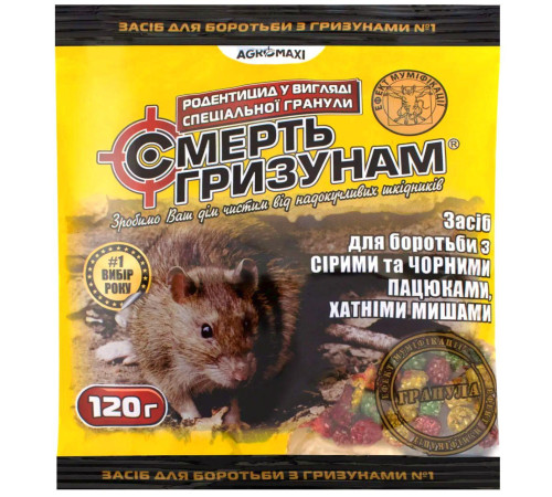 ТМ Агромаксі Родентицид Смерть гризунів гранула 120г мікс /100шт