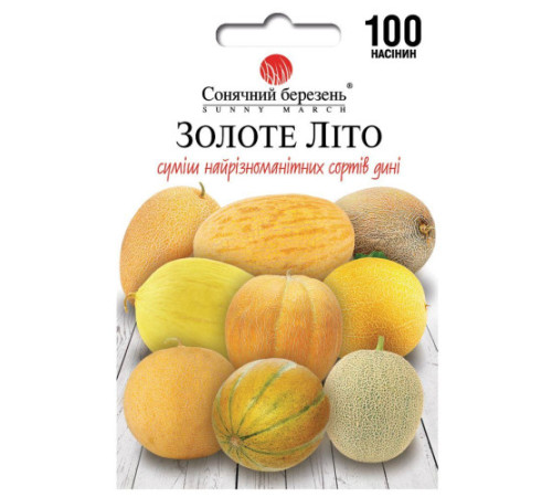 ТМ SUNNY MARCH Диня Золоте літо 100шт