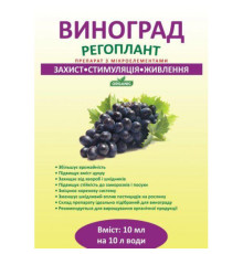 Стимулятор росту Регоплант Виноград 10мл