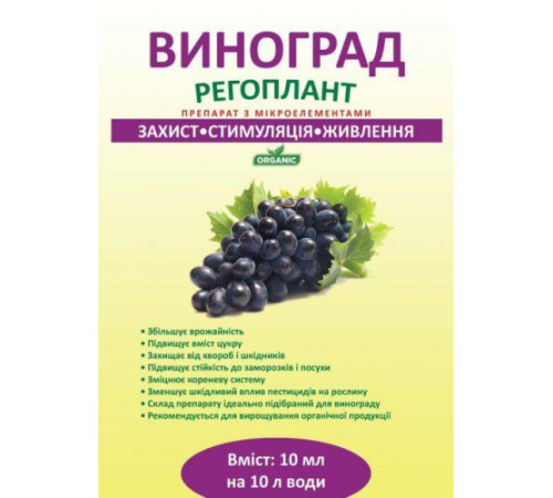 Стимулятор росту Регоплант Виноград 10мл