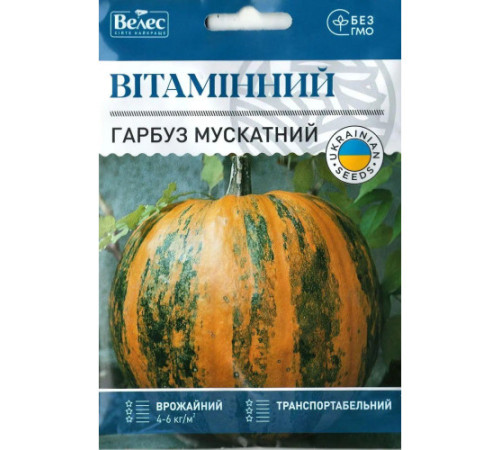 ТМ ВЕЛЕС Гарбуз Вітамінний 10г МАКСІ