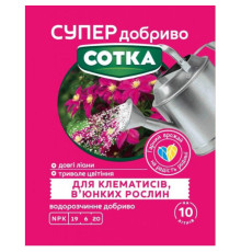 СУПЕР ДОБРИВО- Сотка для клематисів та в'юнких рослин 20г