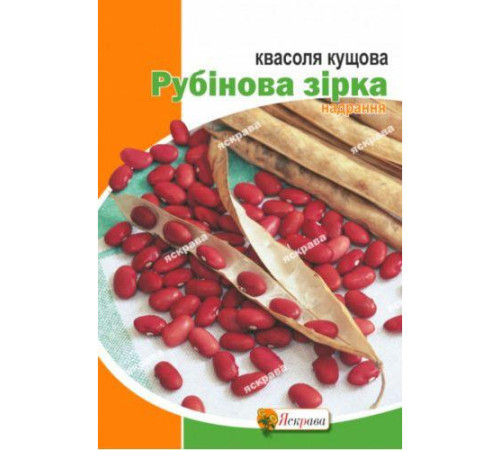 ТМ ЯСКРАВА Квасоля кущова Рубінова зірка 20г