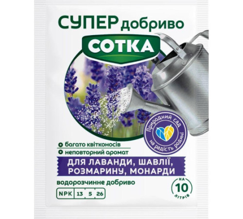 СУПЕР ДОБРИВО- Сотка для лаванди, шавлії, розмарину, монарди 20г/30шт