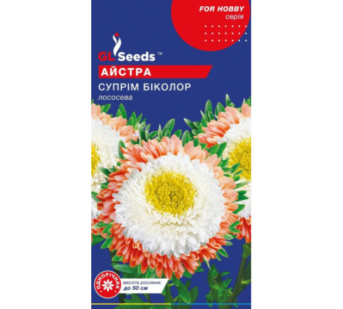 ТМ GLSEEDS Айстра Супрім Біколор лососева 0,25г