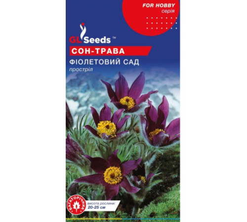 ТМ GLSEEDS Сон трава Фіолетовий сад 0,1г