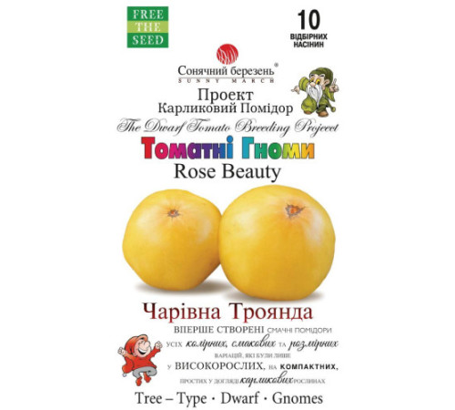 ТМ SUNNY MARCH Томат гном Чарівна троянда 10шт