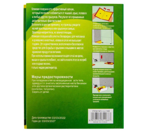 Клеєва пастка для гризунів та комах (книжка) мала 12*17 TomCat