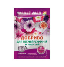 Добриво Чистий Лист для Петуній і пеларгоній 20г /20шт