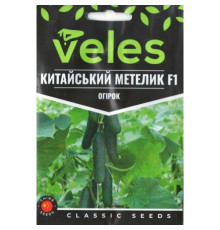 ТМ ВЕЛЕС Огірок Китайський метелик F1 2,5г МАКСІ