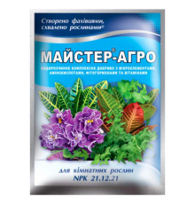 Добриво Майстер-Агро для Кімнатних рослин 25г